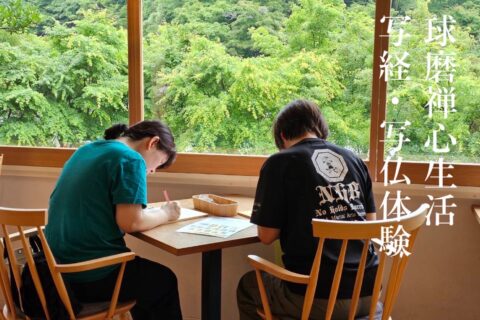 新宮禅寺朝活イベント