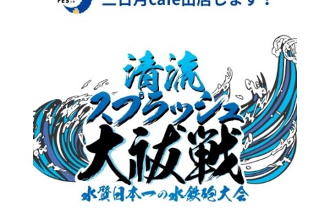 「三日月cafe」イベント出店のお知らせ