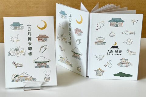 御朱印帳フェア開催のお知らせ